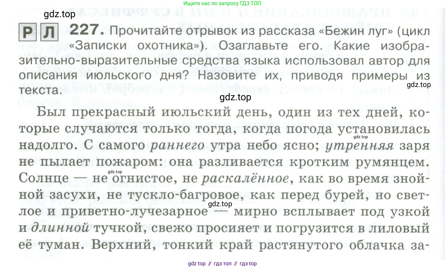 Русский язык, 10-11 класс Учебник, авторы: Гольцова Нина Григорьевна, Шамшин Игорь Викторович, Мищерина Марина Алексеевна, издательство Русское слово, Москва, 2022, белого цвета, Часть 1, страница 212, номер 227, Условие