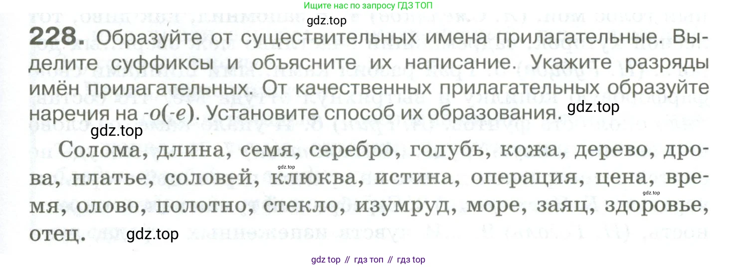 Русский язык, 10-11 класс Учебник, авторы: Гольцова Нина Григорьевна, Шамшин Игорь Викторович, Мищерина Марина Алексеевна, издательство Русское слово, Москва, 2022, белого цвета, Часть 1, страница 213, номер 228, Условие