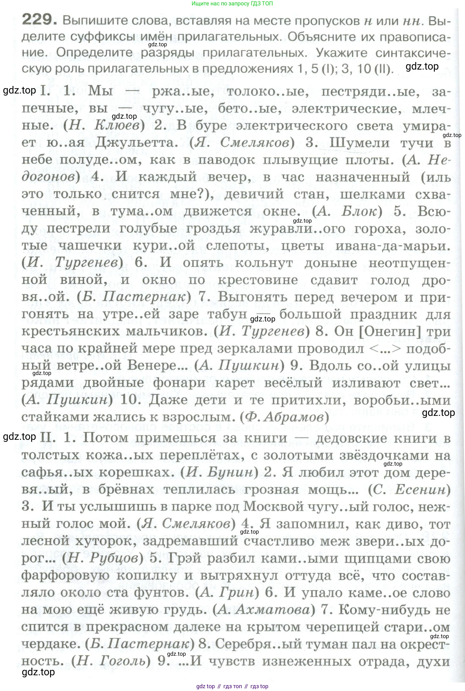 Русский язык, 10-11 класс Учебник, авторы: Гольцова Нина Григорьевна, Шамшин Игорь Викторович, Мищерина Марина Алексеевна, издательство Русское слово, Москва, 2022, белого цвета, Часть 1, страница 214, номер 229, Условие
