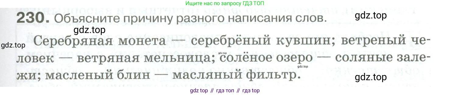 Русский язык, 10-11 класс Учебник, авторы: Гольцова Нина Григорьевна, Шамшин Игорь Викторович, Мищерина Марина Алексеевна, издательство Русское слово, Москва, 2022, белого цвета, Часть 1, страница 215, номер 230, Условие