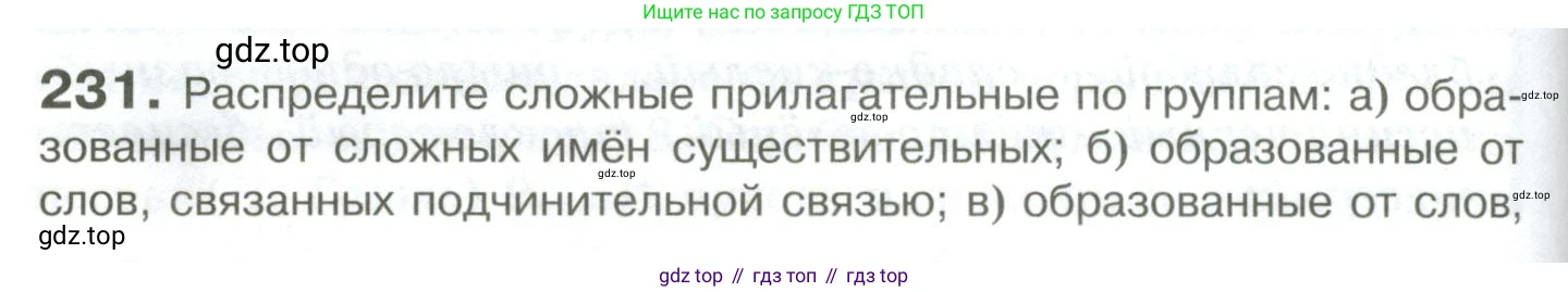 Русский язык, 10-11 класс Учебник, авторы: Гольцова Нина Григорьевна, Шамшин Игорь Викторович, Мищерина Марина Алексеевна, издательство Русское слово, Москва, 2022, белого цвета, Часть 1, страница 216, номер 231, Условие