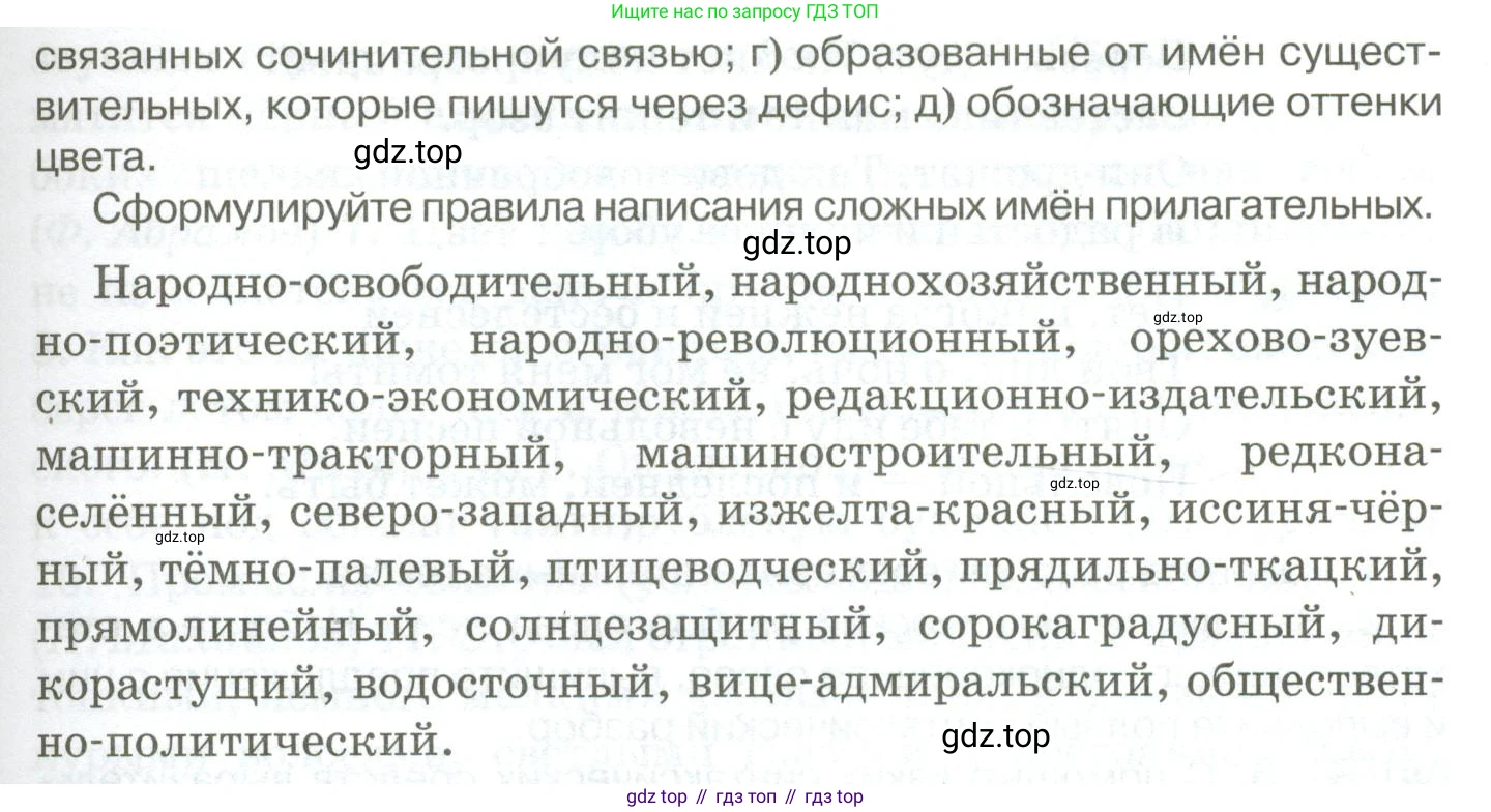 Русский язык, 10-11 класс Учебник, авторы: Гольцова Нина Григорьевна, Шамшин Игорь Викторович, Мищерина Марина Алексеевна, издательство Русское слово, Москва, 2022, белого цвета, Часть 1, страница 216, номер 231, Условие (продолжение 2)