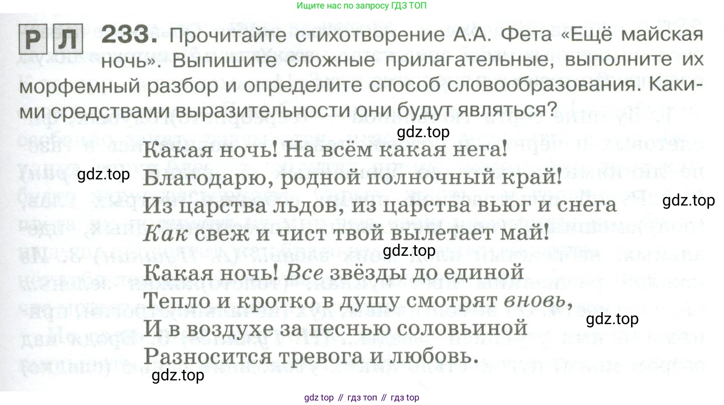 Русский язык, 10-11 класс Учебник, авторы: Гольцова Нина Григорьевна, Шамшин Игорь Викторович, Мищерина Марина Алексеевна, издательство Русское слово, Москва, 2022, белого цвета, Часть 1, страница 217, номер 233, Условие