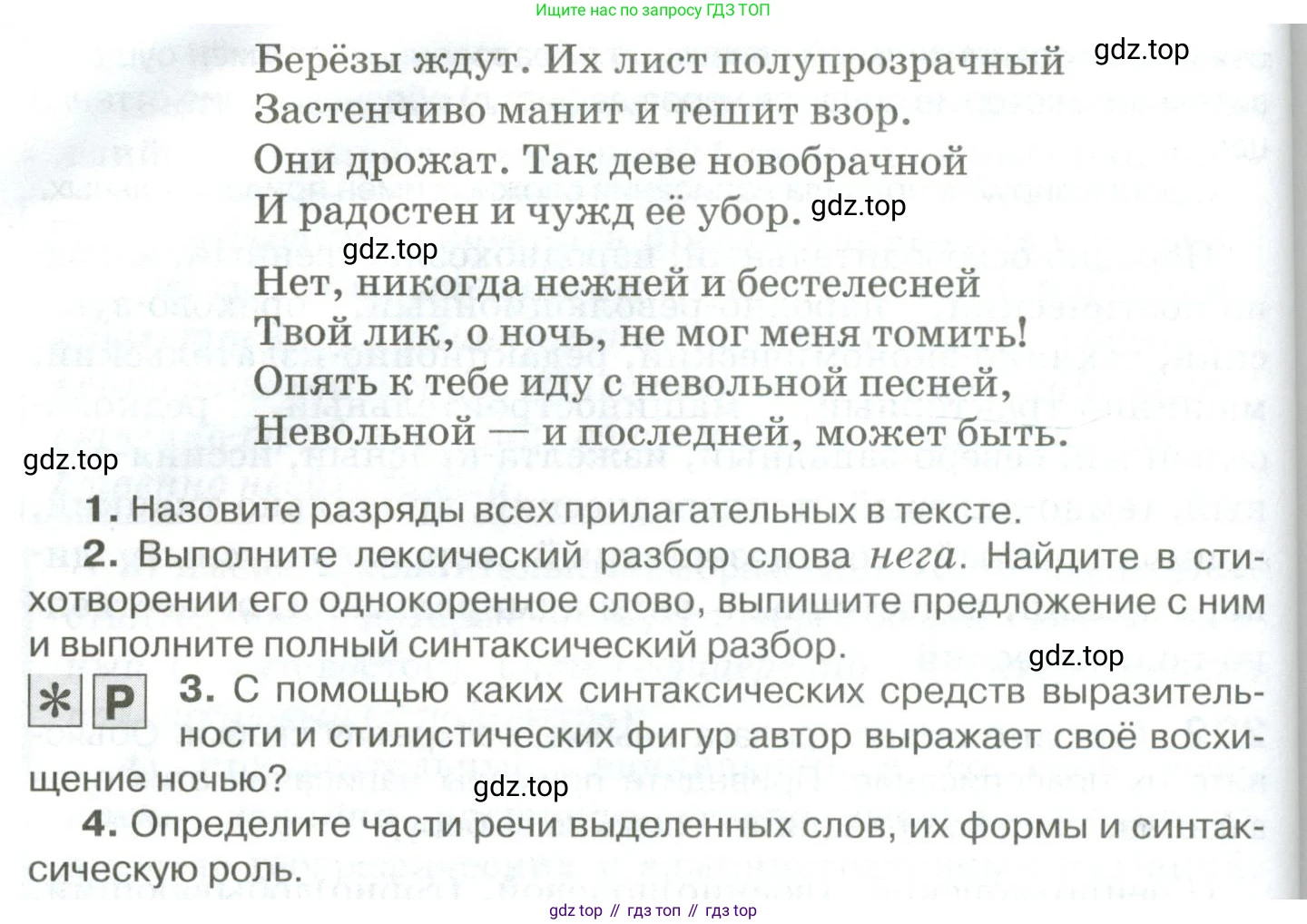 Русский язык, 10-11 класс Учебник, авторы: Гольцова Нина Григорьевна, Шамшин Игорь Викторович, Мищерина Марина Алексеевна, издательство Русское слово, Москва, 2022, белого цвета, Часть 1, страница 217, номер 233, Условие (продолжение 2)