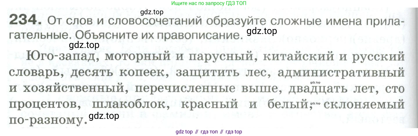 Русский язык, 10-11 класс Учебник, авторы: Гольцова Нина Григорьевна, Шамшин Игорь Викторович, Мищерина Марина Алексеевна, издательство Русское слово, Москва, 2022, белого цвета, Часть 1, страница 218, номер 234, Условие