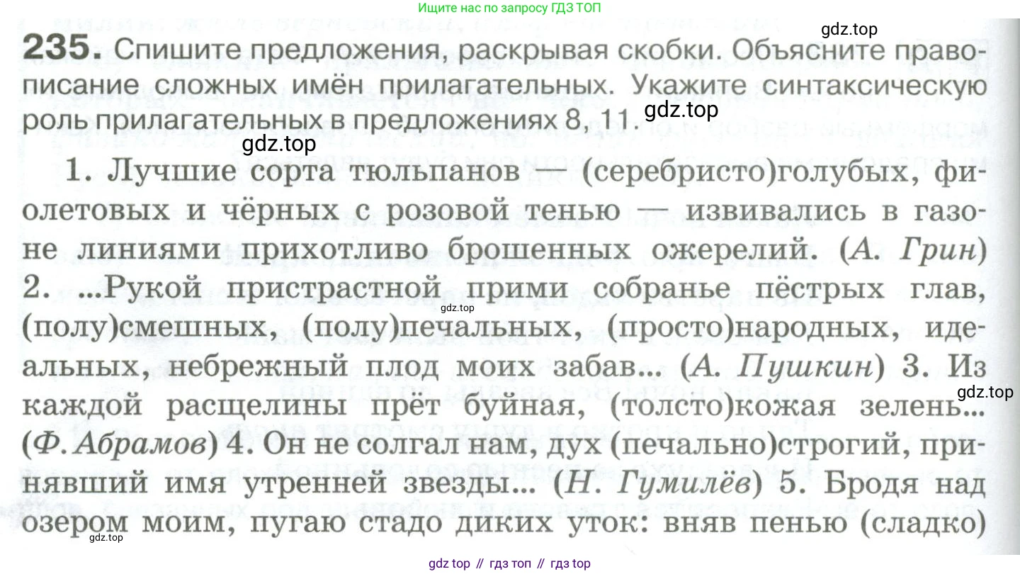 Русский язык, 10-11 класс Учебник, авторы: Гольцова Нина Григорьевна, Шамшин Игорь Викторович, Мищерина Марина Алексеевна, издательство Русское слово, Москва, 2022, белого цвета, Часть 1, страница 218, номер 235, Условие