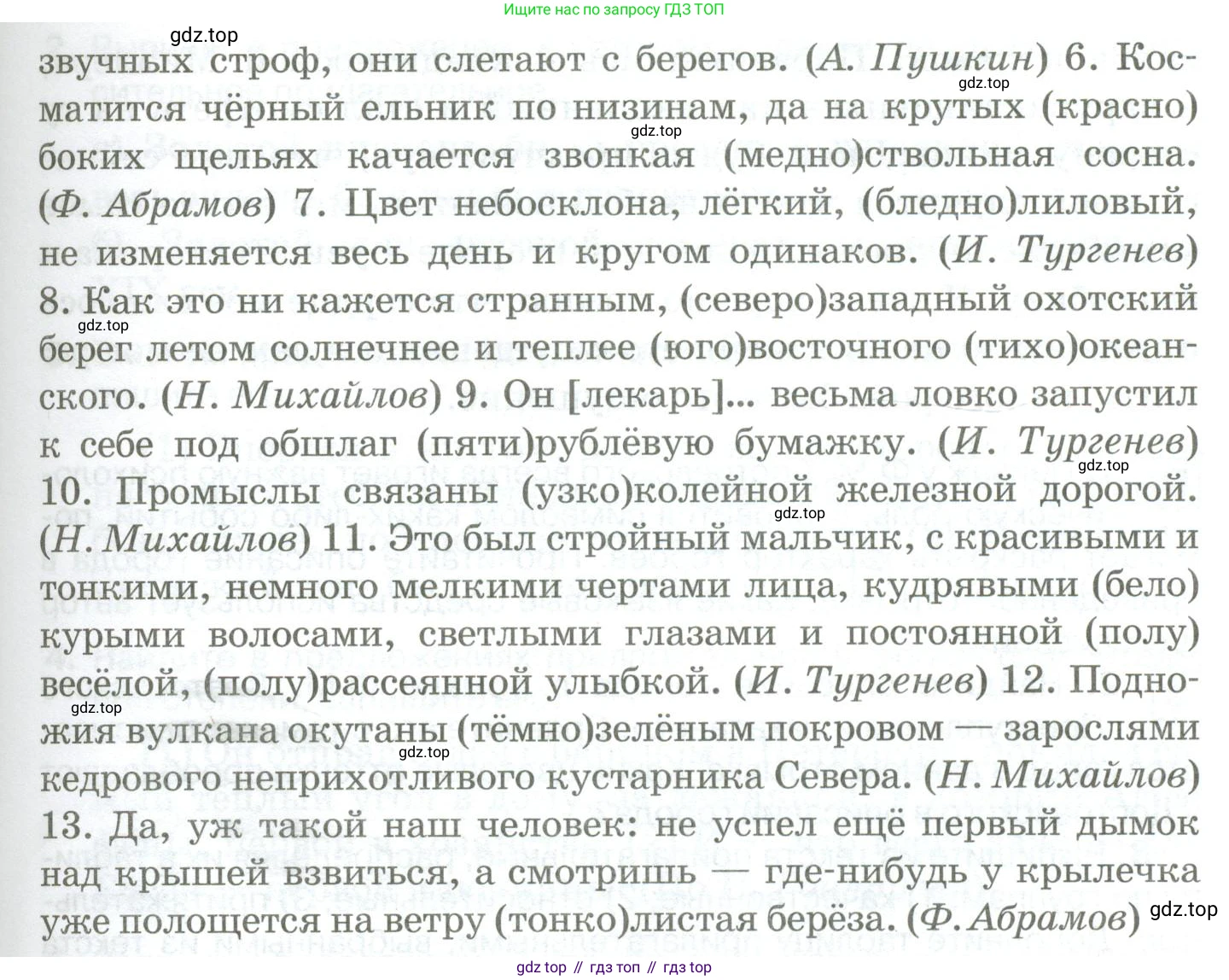 Русский язык, 10-11 класс Учебник, авторы: Гольцова Нина Григорьевна, Шамшин Игорь Викторович, Мищерина Марина Алексеевна, издательство Русское слово, Москва, 2022, белого цвета, Часть 1, страница 218, номер 235, Условие (продолжение 2)