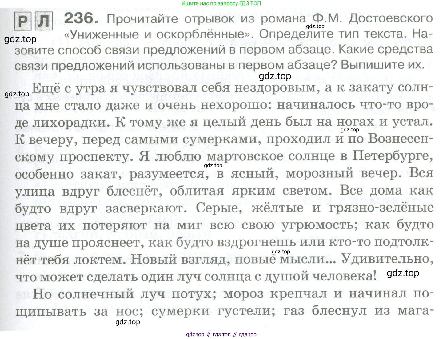Русский язык, 10-11 класс Учебник, авторы: Гольцова Нина Григорьевна, Шамшин Игорь Викторович, Мищерина Марина Алексеевна, издательство Русское слово, Москва, 2022, белого цвета, Часть 1, страница 219, номер 236, Условие