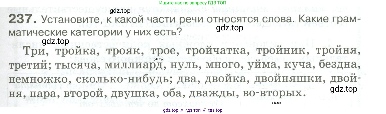 Русский язык, 10-11 класс Учебник, авторы: Гольцова Нина Григорьевна, Шамшин Игорь Викторович, Мищерина Марина Алексеевна, издательство Русское слово, Москва, 2022, белого цвета, Часть 1, страница 225, номер 237, Условие