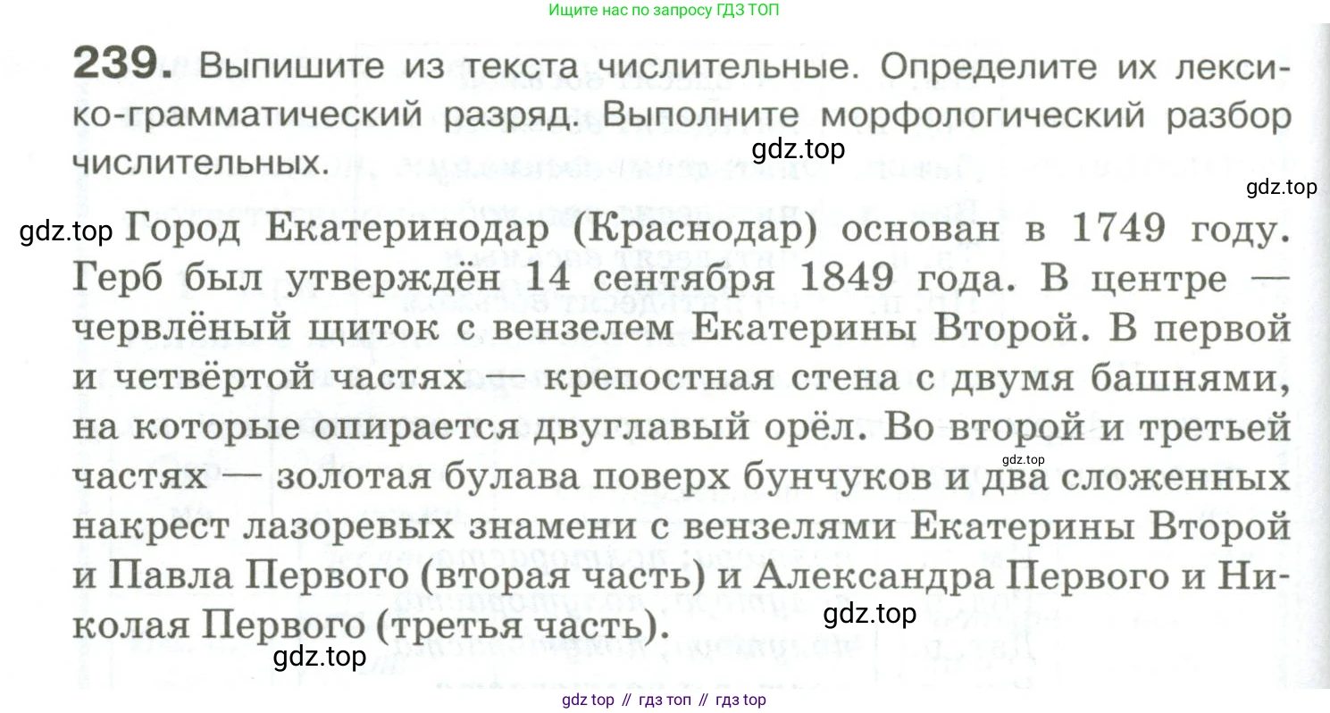 Русский язык, 10-11 класс Учебник, авторы: Гольцова Нина Григорьевна, Шамшин Игорь Викторович, Мищерина Марина Алексеевна, издательство Русское слово, Москва, 2022, белого цвета, Часть 1, страница 228, номер 239, Условие