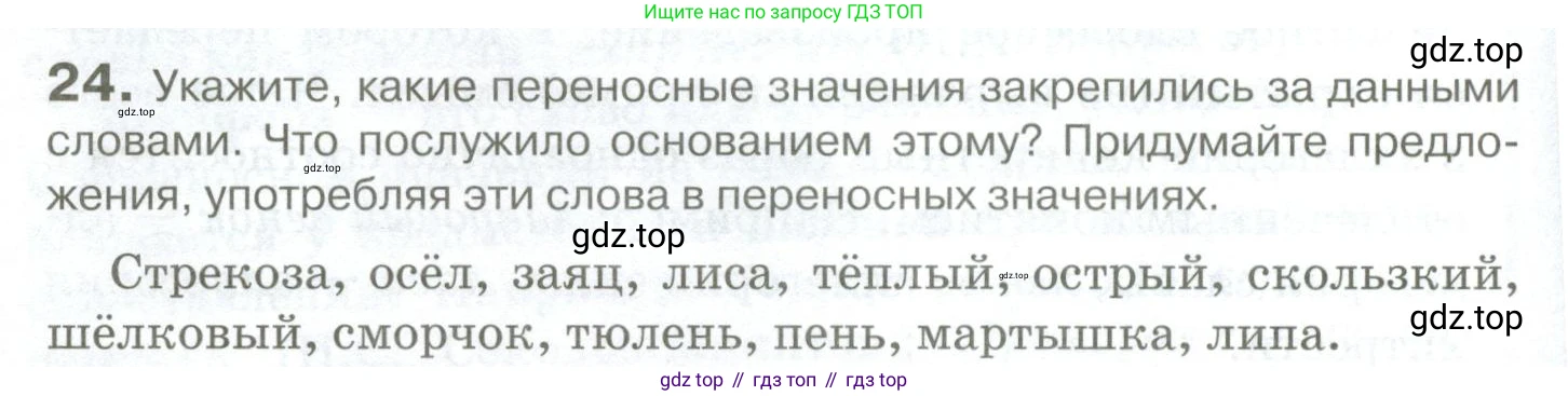 Русский язык, 10-11 класс Учебник, авторы: Гольцова Нина Григорьевна, Шамшин Игорь Викторович, Мищерина Марина Алексеевна, издательство Русское слово, Москва, 2022, белого цвета, Часть 1, страница 32, номер 24, Условие