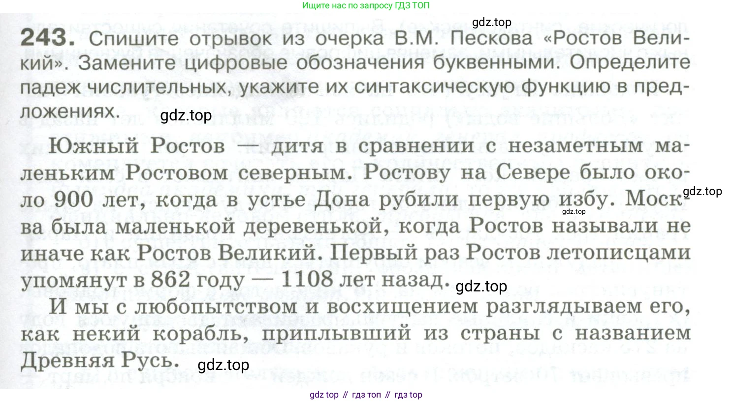 Русский язык, 10-11 класс Учебник, авторы: Гольцова Нина Григорьевна, Шамшин Игорь Викторович, Мищерина Марина Алексеевна, издательство Русское слово, Москва, 2022, белого цвета, Часть 1, страница 229, номер 243, Условие
