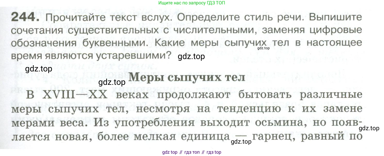 Русский язык, 10-11 класс Учебник, авторы: Гольцова Нина Григорьевна, Шамшин Игорь Викторович, Мищерина Марина Алексеевна, издательство Русское слово, Москва, 2022, белого цвета, Часть 1, страница 229, номер 244, Условие