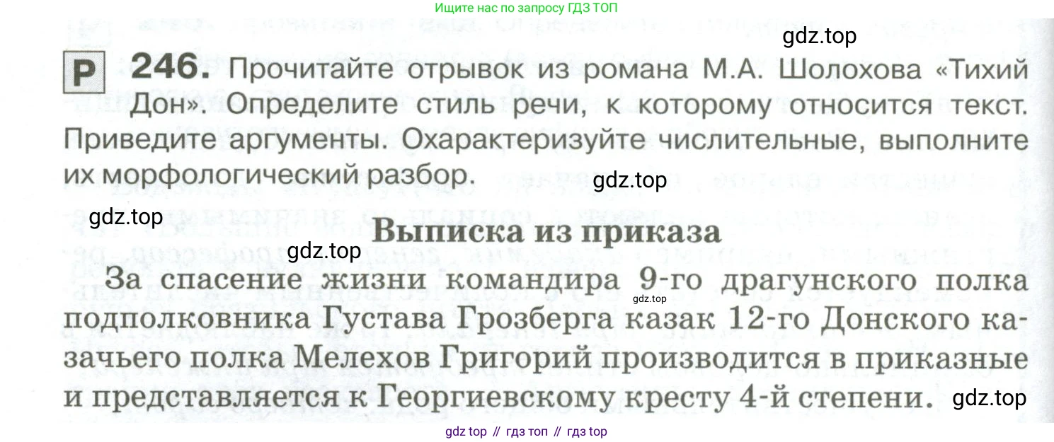 Русский язык, 10-11 класс Учебник, авторы: Гольцова Нина Григорьевна, Шамшин Игорь Викторович, Мищерина Марина Алексеевна, издательство Русское слово, Москва, 2022, белого цвета, Часть 1, страница 232, номер 246, Условие