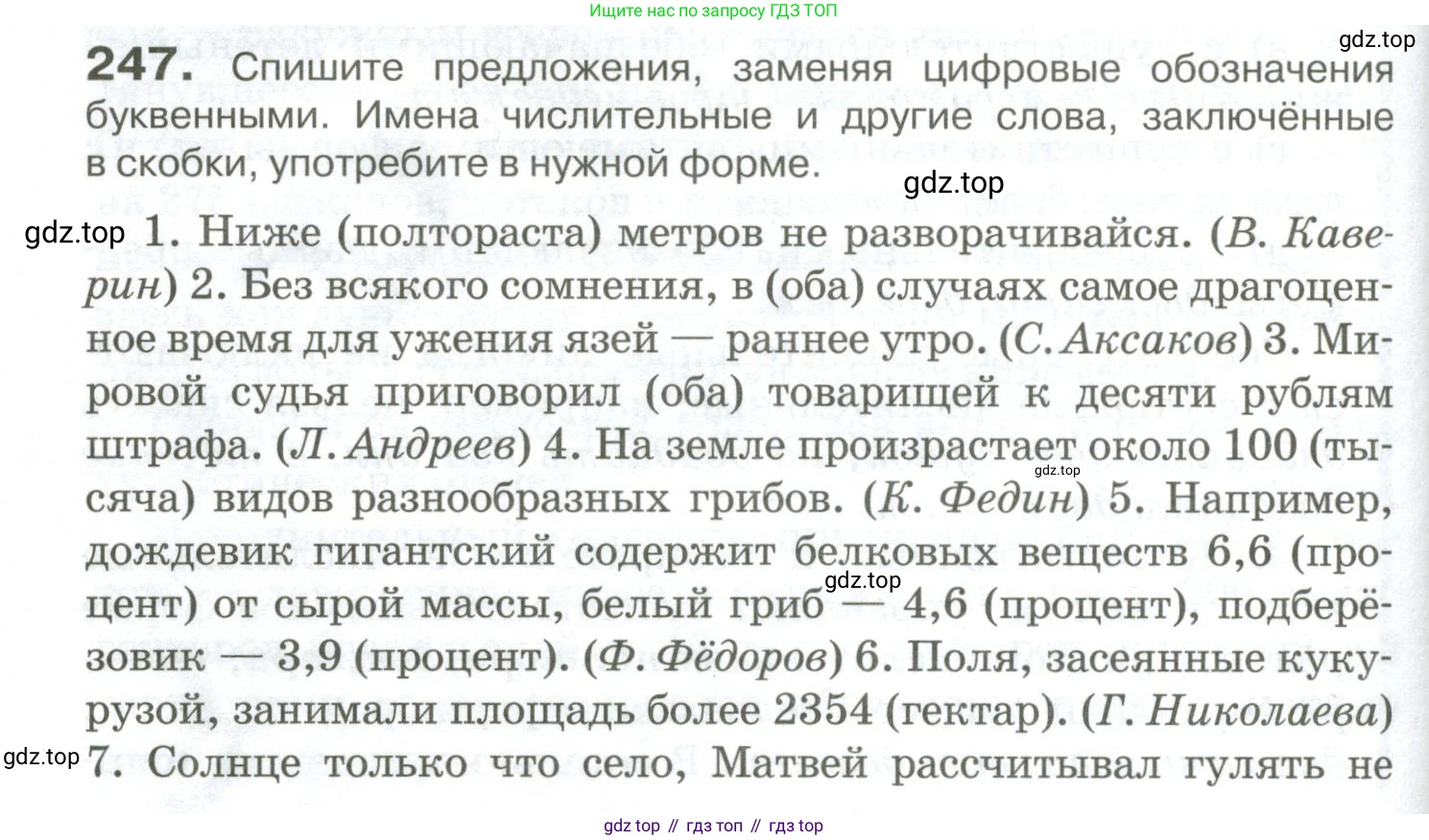 Русский язык, 10-11 класс Учебник, авторы: Гольцова Нина Григорьевна, Шамшин Игорь Викторович, Мищерина Марина Алексеевна, издательство Русское слово, Москва, 2022, белого цвета, Часть 1, страница 232, номер 247, Условие