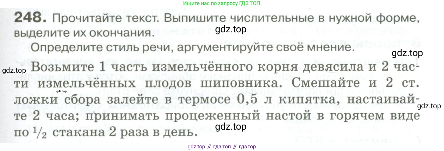Русский язык, 10-11 класс Учебник, авторы: Гольцова Нина Григорьевна, Шамшин Игорь Викторович, Мищерина Марина Алексеевна, издательство Русское слово, Москва, 2022, белого цвета, Часть 1, страница 233, номер 248, Условие
