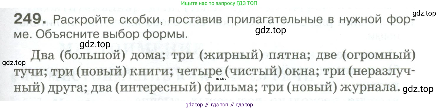 Русский язык, 10-11 класс Учебник, авторы: Гольцова Нина Григорьевна, Шамшин Игорь Викторович, Мищерина Марина Алексеевна, издательство Русское слово, Москва, 2022, белого цвета, Часть 1, страница 233, номер 249, Условие