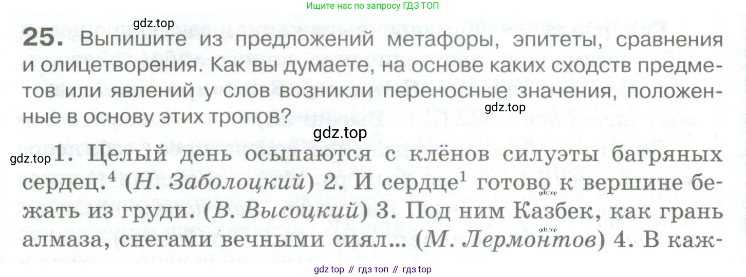Русский язык, 10-11 класс Учебник, авторы: Гольцова Нина Григорьевна, Шамшин Игорь Викторович, Мищерина Марина Алексеевна, издательство Русское слово, Москва, 2022, белого цвета, Часть 1, страница 32, номер 25, Условие