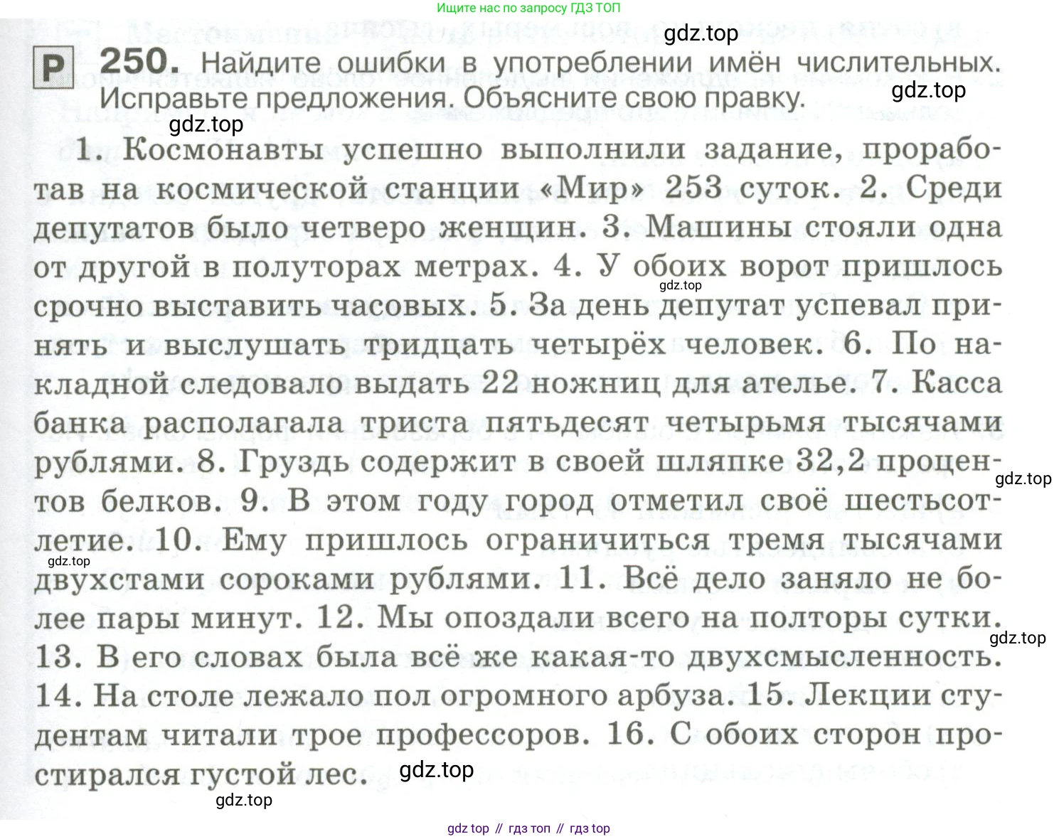 Русский язык, 10-11 класс Учебник, авторы: Гольцова Нина Григорьевна, Шамшин Игорь Викторович, Мищерина Марина Алексеевна, издательство Русское слово, Москва, 2022, белого цвета, Часть 1, страница 233, номер 250, Условие