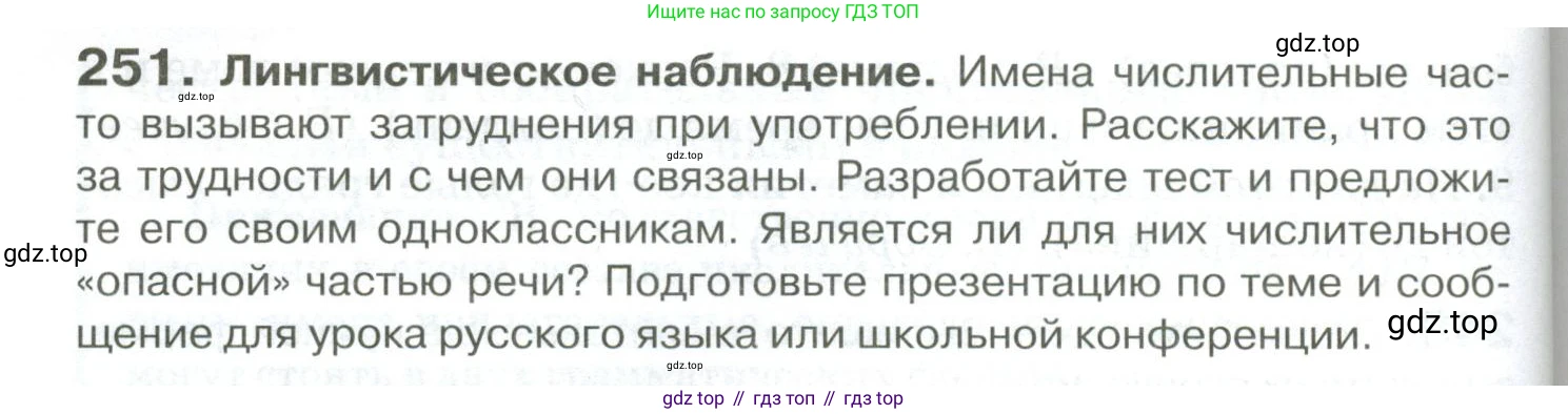 Русский язык, 10-11 класс Учебник, авторы: Гольцова Нина Григорьевна, Шамшин Игорь Викторович, Мищерина Марина Алексеевна, издательство Русское слово, Москва, 2022, белого цвета, Часть 1, страница 234, номер 251, Условие