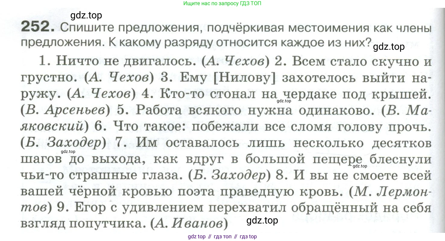 Русский язык, 10-11 класс Учебник, авторы: Гольцова Нина Григорьевна, Шамшин Игорь Викторович, Мищерина Марина Алексеевна, издательство Русское слово, Москва, 2022, белого цвета, Часть 1, страница 238, номер 252, Условие