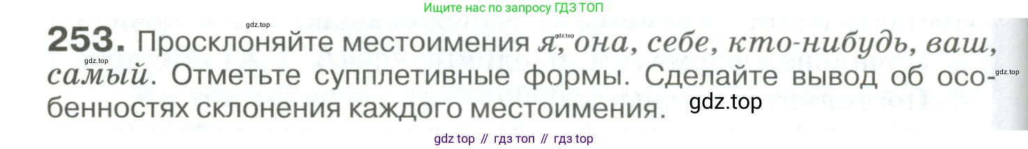 Русский язык, 10-11 класс Учебник, авторы: Гольцова Нина Григорьевна, Шамшин Игорь Викторович, Мищерина Марина Алексеевна, издательство Русское слово, Москва, 2022, белого цвета, Часть 1, страница 238, номер 253, Условие
