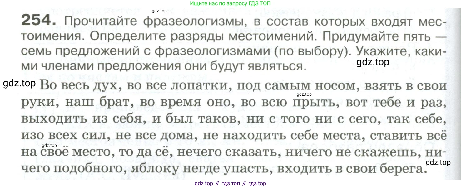 Русский язык, 10-11 класс Учебник, авторы: Гольцова Нина Григорьевна, Шамшин Игорь Викторович, Мищерина Марина Алексеевна, издательство Русское слово, Москва, 2022, белого цвета, Часть 1, страница 238, номер 254, Условие