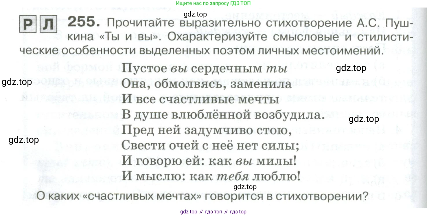 Русский язык, 10-11 класс Учебник, авторы: Гольцова Нина Григорьевна, Шамшин Игорь Викторович, Мищерина Марина Алексеевна, издательство Русское слово, Москва, 2022, белого цвета, Часть 1, страница 238, номер 255, Условие