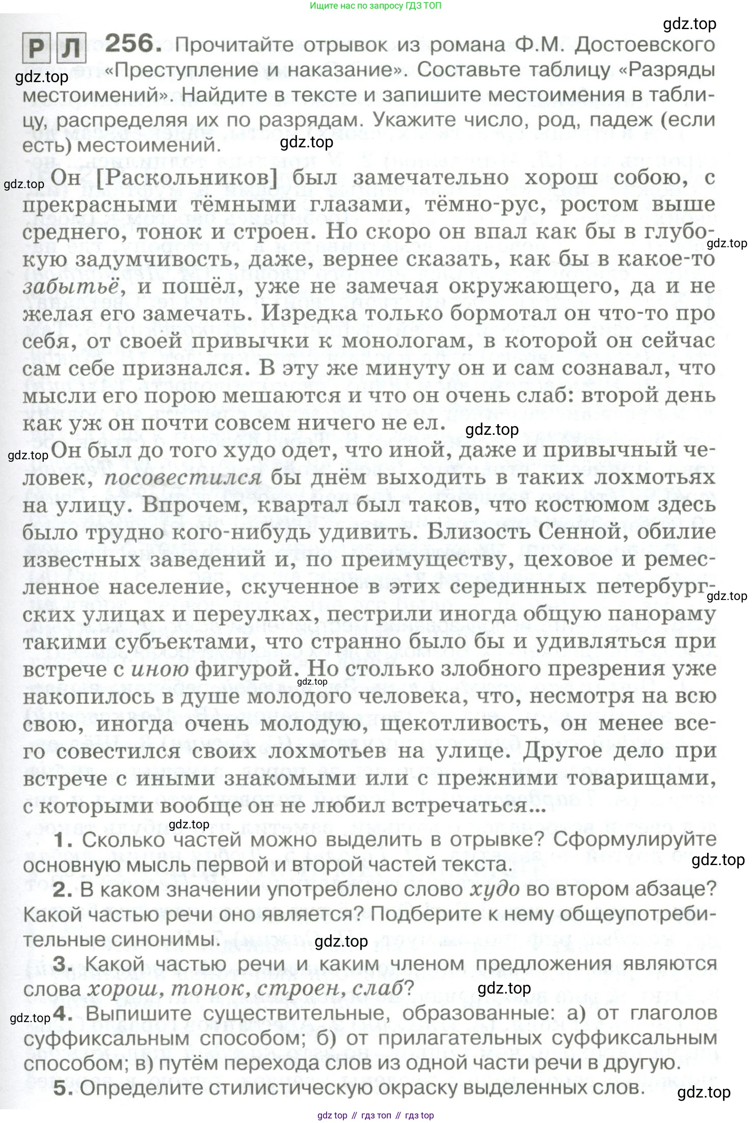 Русский язык, 10-11 класс Учебник, авторы: Гольцова Нина Григорьевна, Шамшин Игорь Викторович, Мищерина Марина Алексеевна, издательство Русское слово, Москва, 2022, белого цвета, Часть 1, страница 239, номер 256, Условие