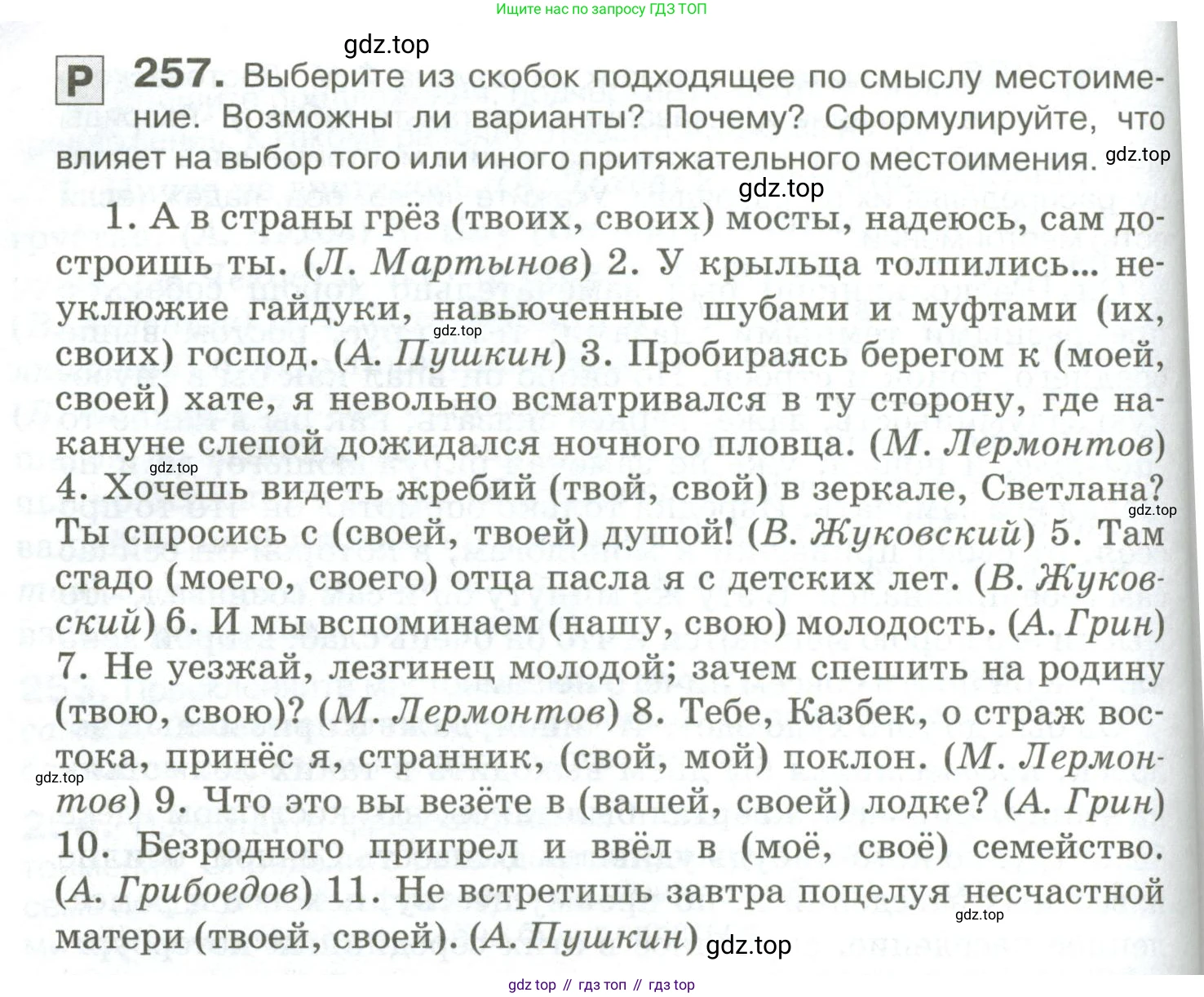 Русский язык, 10-11 класс Учебник, авторы: Гольцова Нина Григорьевна, Шамшин Игорь Викторович, Мищерина Марина Алексеевна, издательство Русское слово, Москва, 2022, белого цвета, Часть 1, страница 240, номер 257, Условие
