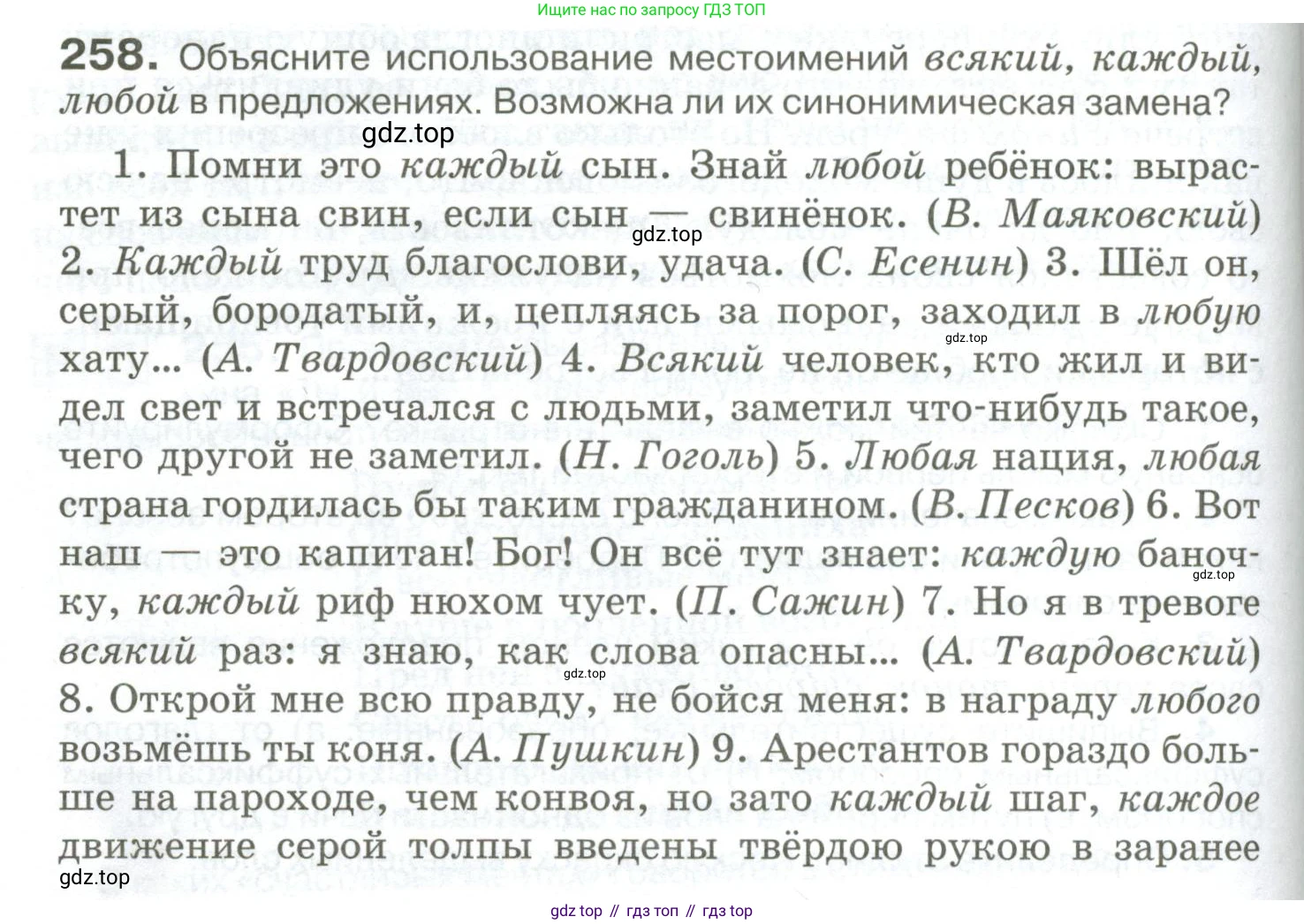 Русский язык, 10-11 класс Учебник, авторы: Гольцова Нина Григорьевна, Шамшин Игорь Викторович, Мищерина Марина Алексеевна, издательство Русское слово, Москва, 2022, белого цвета, Часть 1, страница 240, номер 258, Условие