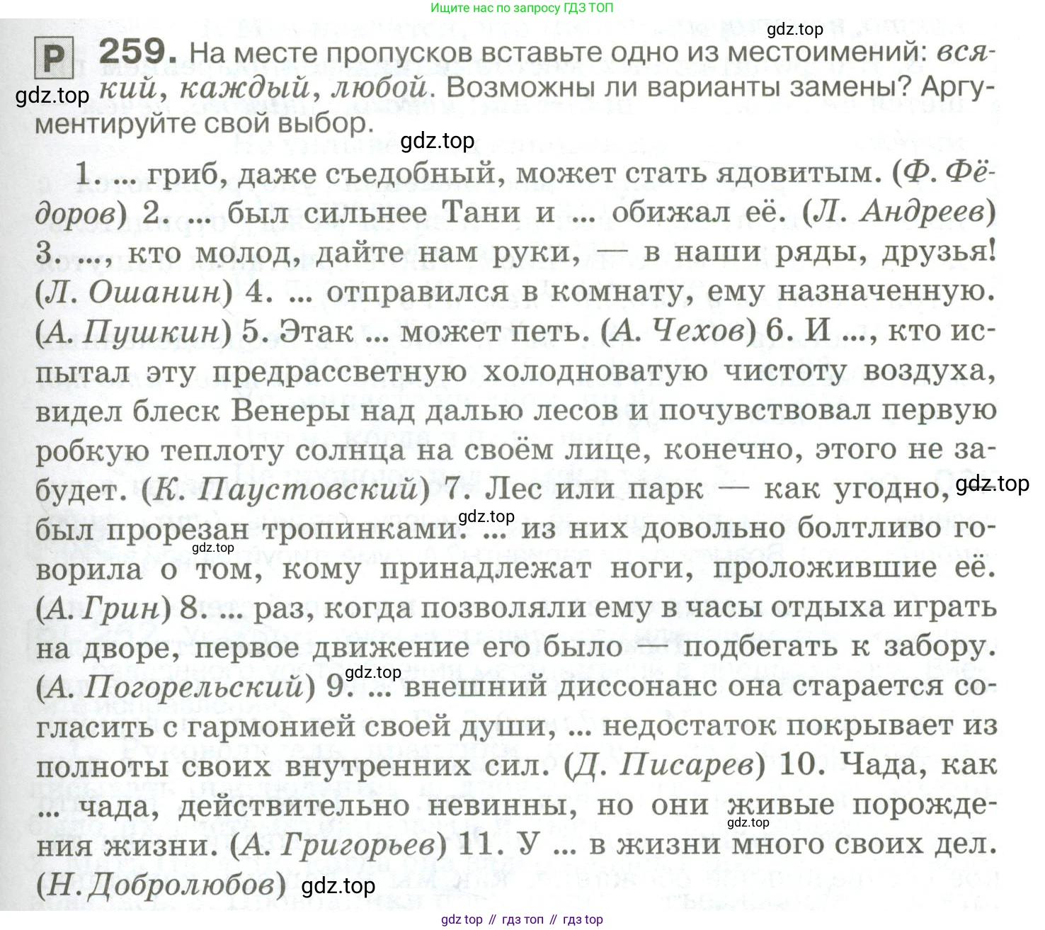 Русский язык, 10-11 класс Учебник, авторы: Гольцова Нина Григорьевна, Шамшин Игорь Викторович, Мищерина Марина Алексеевна, издательство Русское слово, Москва, 2022, белого цвета, Часть 1, страница 241, номер 259, Условие