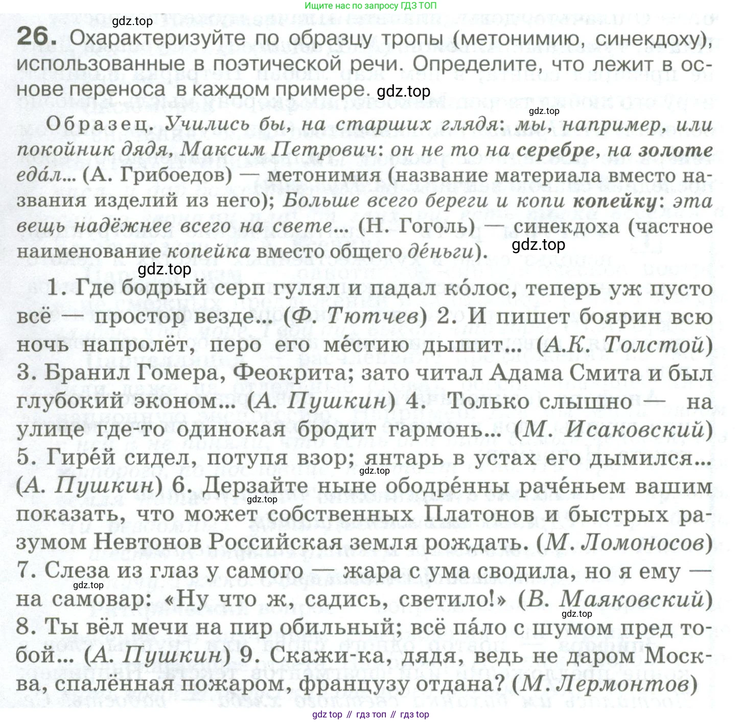 Русский язык, 10-11 класс Учебник, авторы: Гольцова Нина Григорьевна, Шамшин Игорь Викторович, Мищерина Марина Алексеевна, издательство Русское слово, Москва, 2022, белого цвета, Часть 1, страница 33, номер 26, Условие