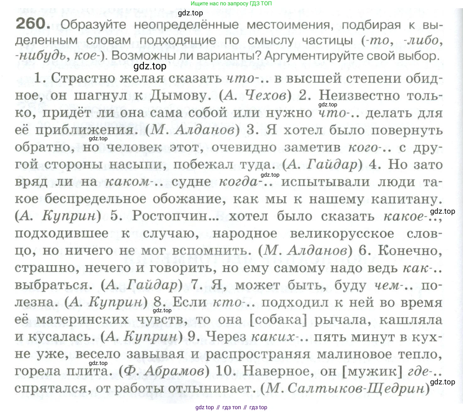 Русский язык, 10-11 класс Учебник, авторы: Гольцова Нина Григорьевна, Шамшин Игорь Викторович, Мищерина Марина Алексеевна, издательство Русское слово, Москва, 2022, белого цвета, Часть 1, страница 242, номер 260, Условие