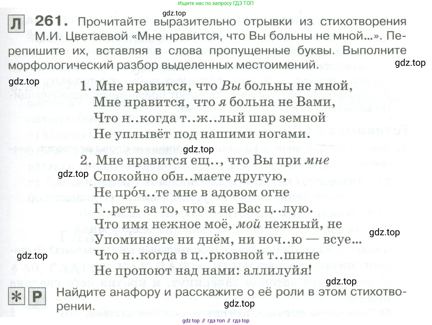 Русский язык, 10-11 класс Учебник, авторы: Гольцова Нина Григорьевна, Шамшин Игорь Викторович, Мищерина Марина Алексеевна, издательство Русское слово, Москва, 2022, белого цвета, Часть 1, страница 243, номер 261, Условие