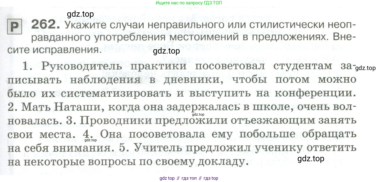 Русский язык, 10-11 класс Учебник, авторы: Гольцова Нина Григорьевна, Шамшин Игорь Викторович, Мищерина Марина Алексеевна, издательство Русское слово, Москва, 2022, белого цвета, Часть 1, страница 243, номер 262, Условие