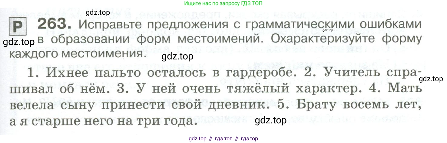 Русский язык, 10-11 класс Учебник, авторы: Гольцова Нина Григорьевна, Шамшин Игорь Викторович, Мищерина Марина Алексеевна, издательство Русское слово, Москва, 2022, белого цвета, Часть 1, страница 243, номер 263, Условие