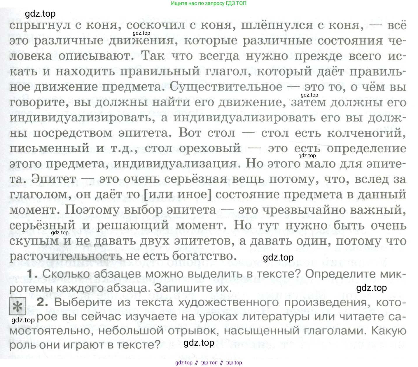 Русский язык, 10-11 класс Учебник, авторы: Гольцова Нина Григорьевна, Шамшин Игорь Викторович, Мищерина Марина Алексеевна, издательство Русское слово, Москва, 2022, белого цвета, Часть 1, страница 250, номер 264, Условие (продолжение 2)