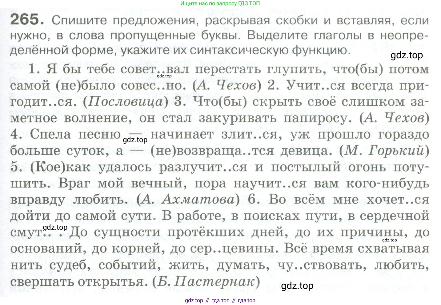 Русский язык, 10-11 класс Учебник, авторы: Гольцова Нина Григорьевна, Шамшин Игорь Викторович, Мищерина Марина Алексеевна, издательство Русское слово, Москва, 2022, белого цвета, Часть 1, страница 251, номер 265, Условие