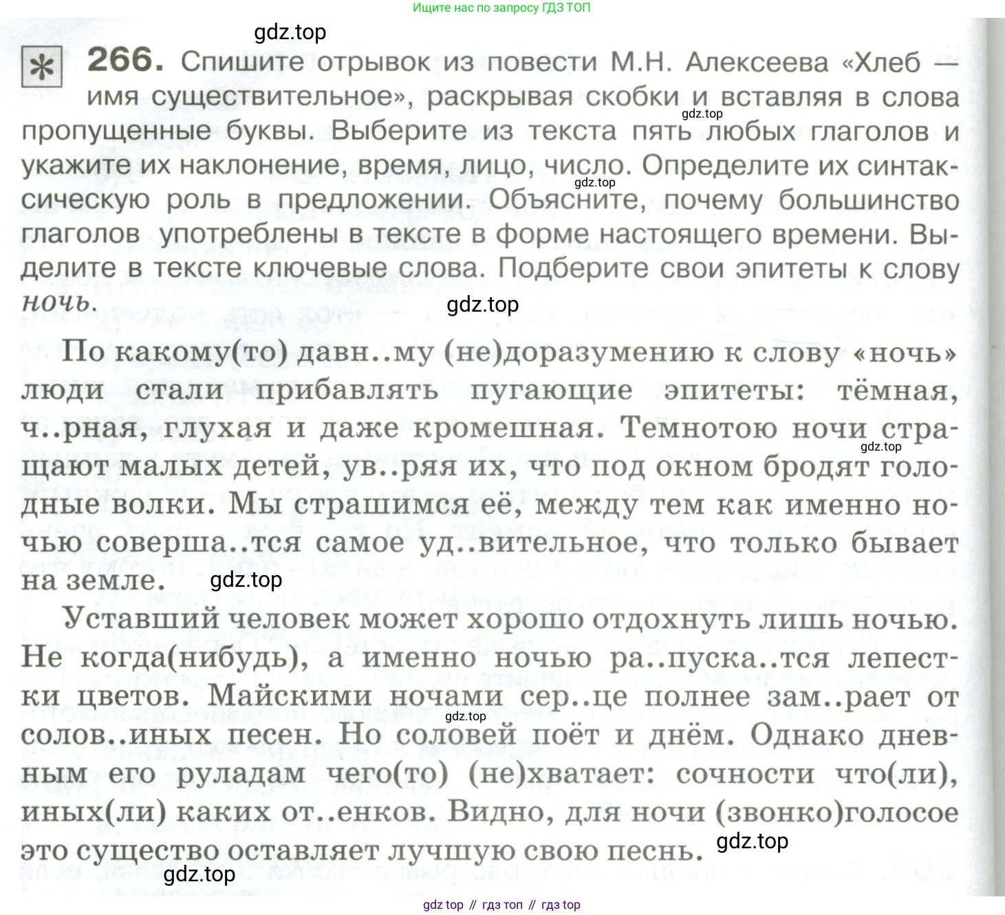 Русский язык, 10-11 класс Учебник, авторы: Гольцова Нина Григорьевна, Шамшин Игорь Викторович, Мищерина Марина Алексеевна, издательство Русское слово, Москва, 2022, белого цвета, Часть 1, страница 252, номер 266, Условие