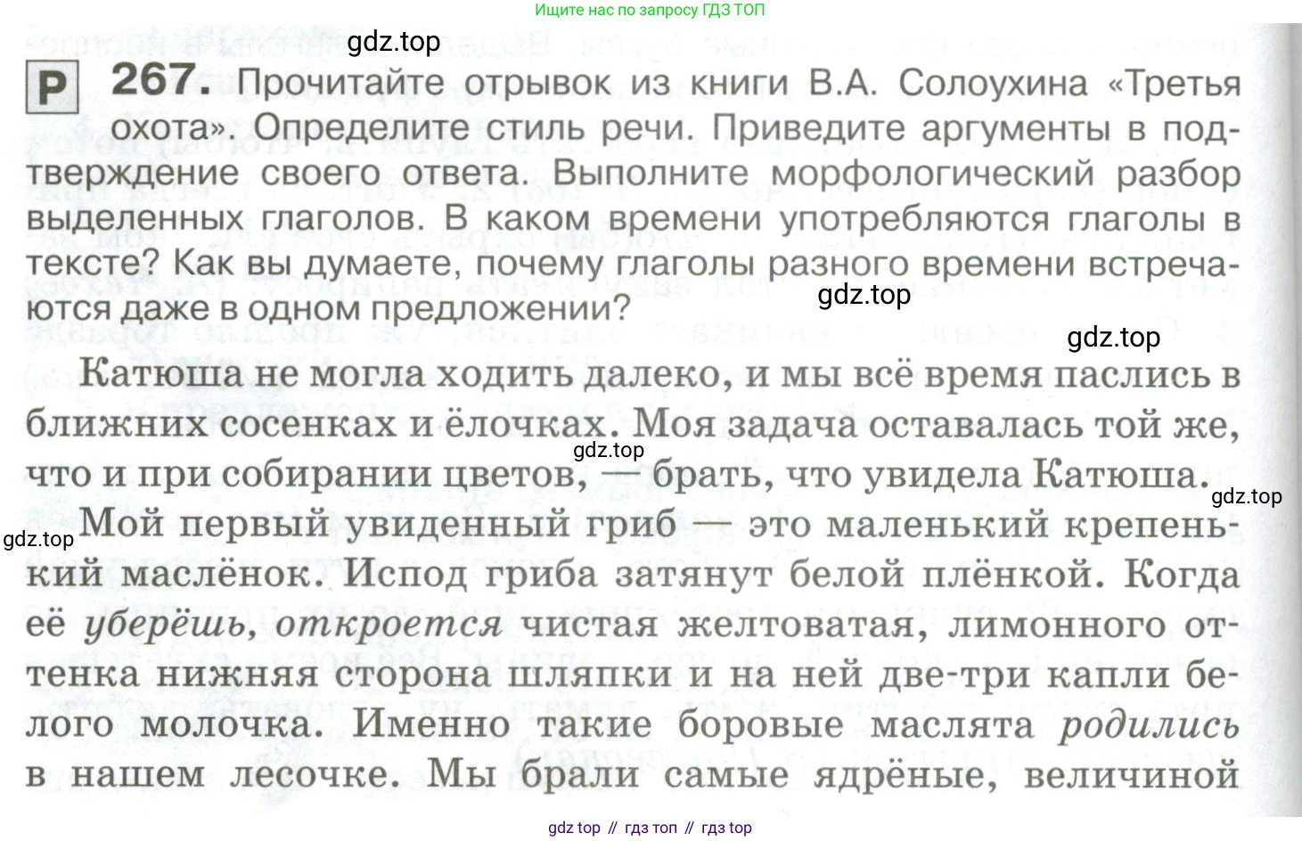 Русский язык, 10-11 класс Учебник, авторы: Гольцова Нина Григорьевна, Шамшин Игорь Викторович, Мищерина Марина Алексеевна, издательство Русское слово, Москва, 2022, белого цвета, Часть 1, страница 252, номер 267, Условие