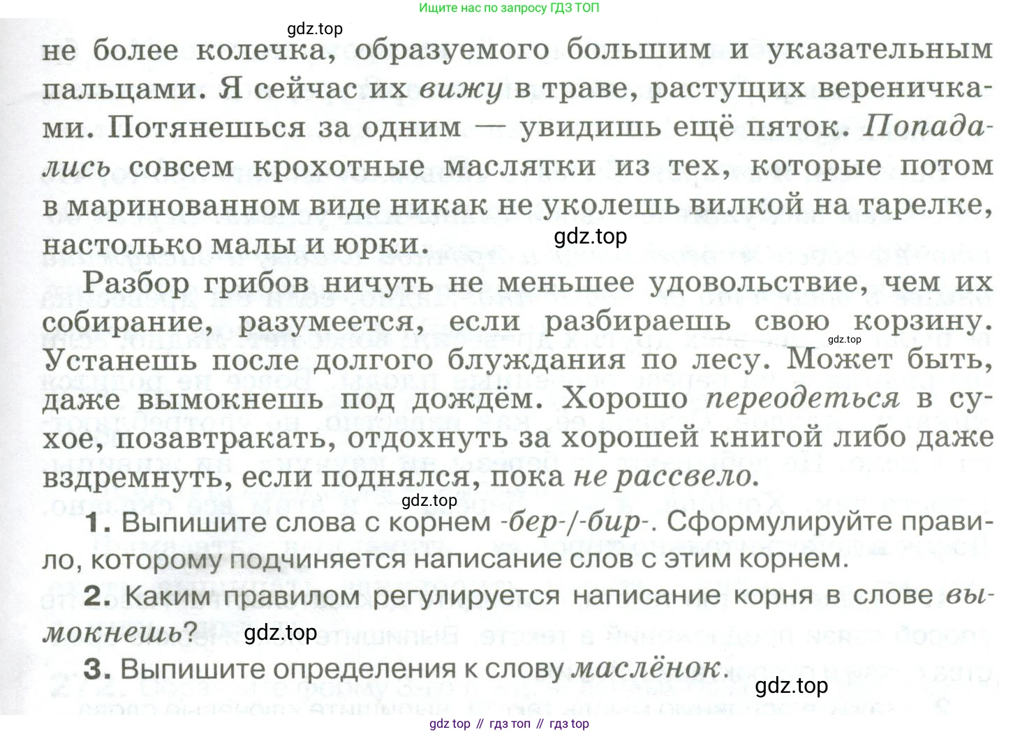 Русский язык, 10-11 класс Учебник, авторы: Гольцова Нина Григорьевна, Шамшин Игорь Викторович, Мищерина Марина Алексеевна, издательство Русское слово, Москва, 2022, белого цвета, Часть 1, страница 252, номер 267, Условие (продолжение 2)