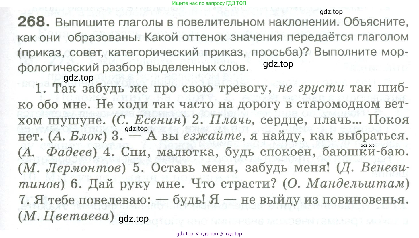 Русский язык, 10-11 класс Учебник, авторы: Гольцова Нина Григорьевна, Шамшин Игорь Викторович, Мищерина Марина Алексеевна, издательство Русское слово, Москва, 2022, белого цвета, Часть 1, страница 253, номер 268, Условие
