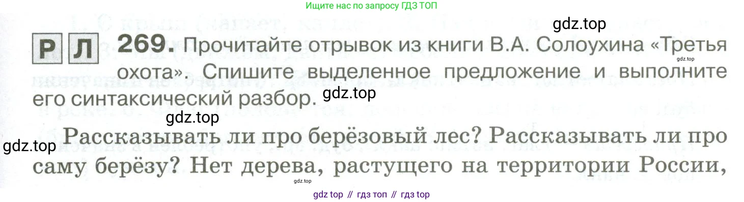 Русский язык, 10-11 класс Учебник, авторы: Гольцова Нина Григорьевна, Шамшин Игорь Викторович, Мищерина Марина Алексеевна, издательство Русское слово, Москва, 2022, белого цвета, Часть 1, страница 253, номер 269, Условие