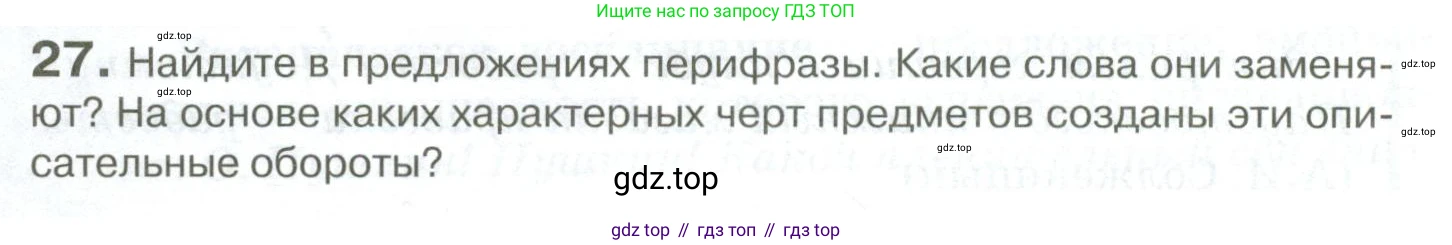 Русский язык, 10-11 класс Учебник, авторы: Гольцова Нина Григорьевна, Шамшин Игорь Викторович, Мищерина Марина Алексеевна, издательство Русское слово, Москва, 2022, белого цвета, Часть 1, страница 33, номер 27, Условие