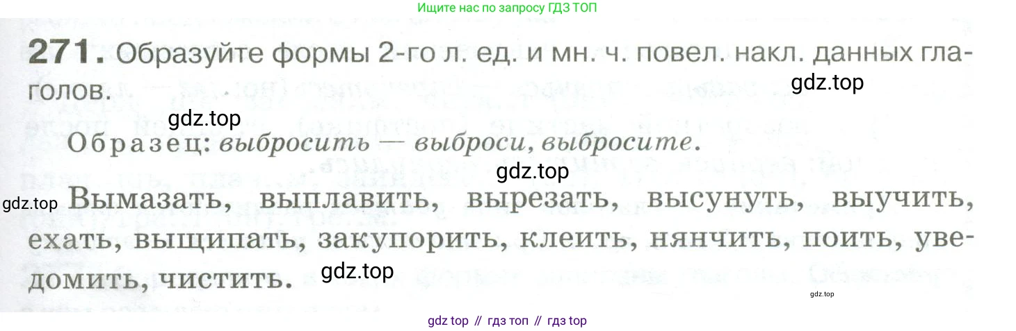 Русский язык, 10-11 класс Учебник, авторы: Гольцова Нина Григорьевна, Шамшин Игорь Викторович, Мищерина Марина Алексеевна, издательство Русское слово, Москва, 2022, белого цвета, Часть 1, страница 255, номер 271, Условие
