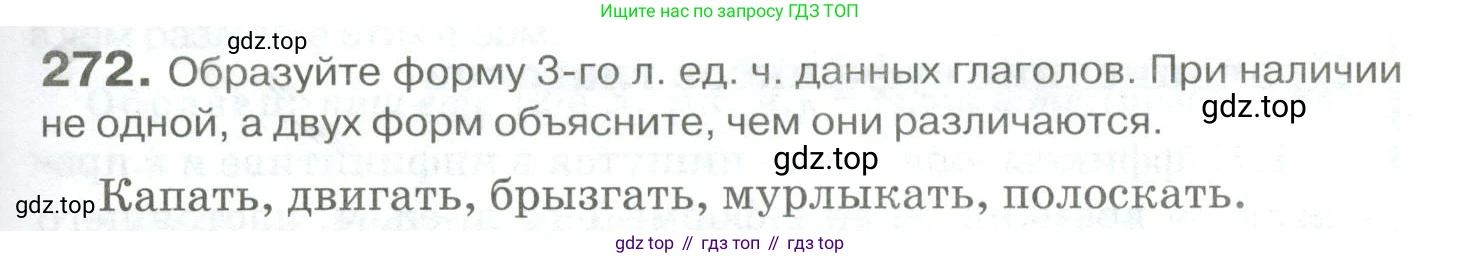 Русский язык, 10-11 класс Учебник, авторы: Гольцова Нина Григорьевна, Шамшин Игорь Викторович, Мищерина Марина Алексеевна, издательство Русское слово, Москва, 2022, белого цвета, Часть 1, страница 255, номер 272, Условие