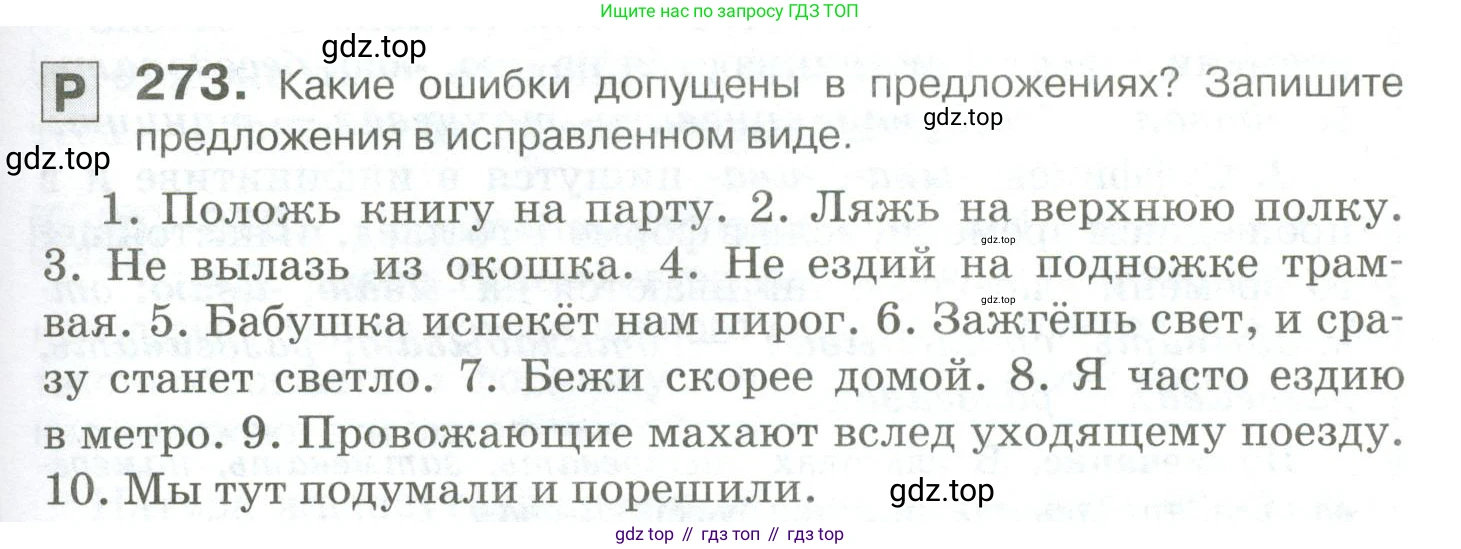 Русский язык, 10-11 класс Учебник, авторы: Гольцова Нина Григорьевна, Шамшин Игорь Викторович, Мищерина Марина Алексеевна, издательство Русское слово, Москва, 2022, белого цвета, Часть 1, страница 255, номер 273, Условие