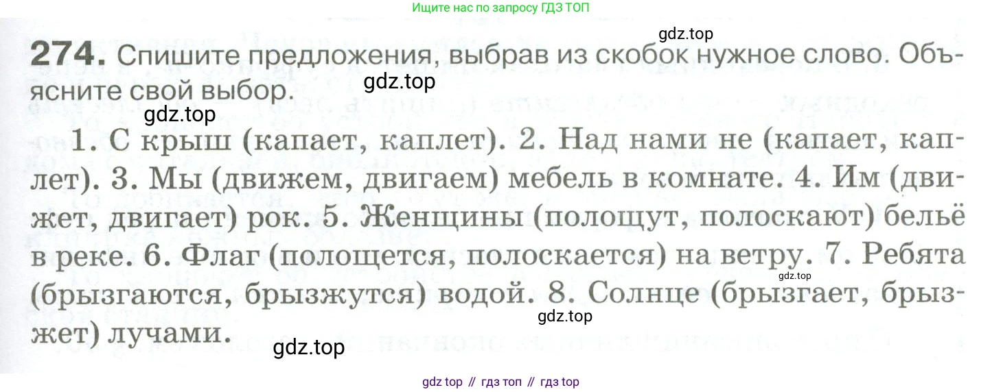 Русский язык, 10-11 класс Учебник, авторы: Гольцова Нина Григорьевна, Шамшин Игорь Викторович, Мищерина Марина Алексеевна, издательство Русское слово, Москва, 2022, белого цвета, Часть 1, страница 255, номер 274, Условие
