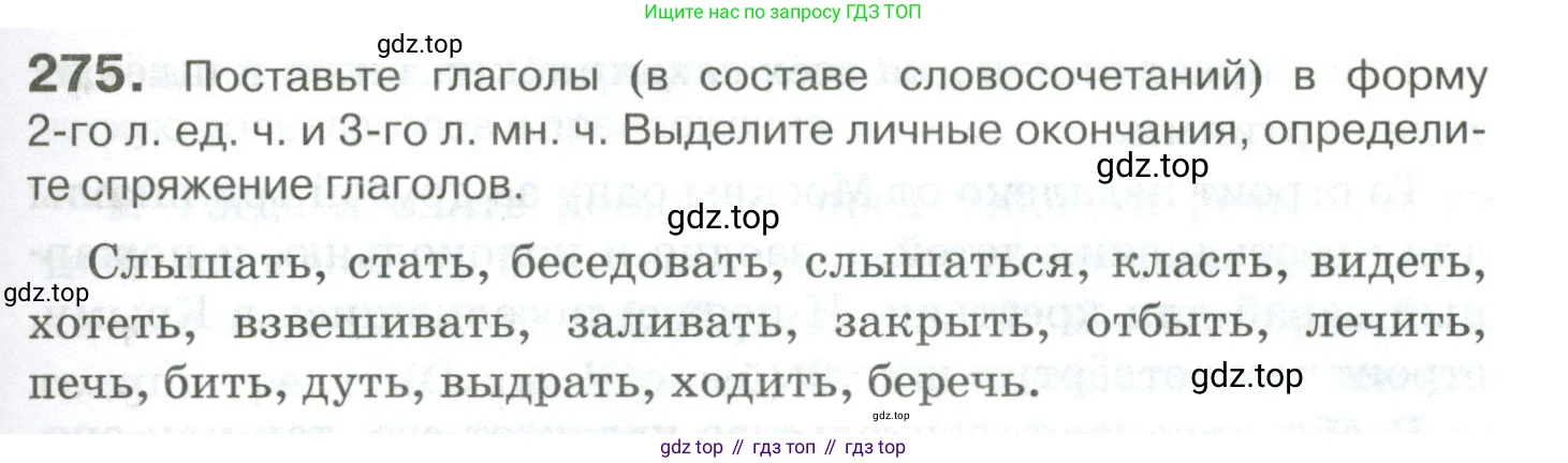 Русский язык, 10-11 класс Учебник, авторы: Гольцова Нина Григорьевна, Шамшин Игорь Викторович, Мищерина Марина Алексеевна, издательство Русское слово, Москва, 2022, белого цвета, Часть 1, страница 257, номер 275, Условие